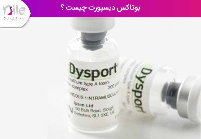 بوتاکس دیسپورت چیست ؟