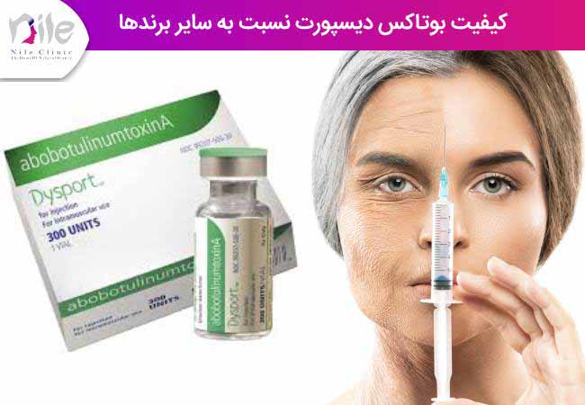 کیفیت بوتاکس دیسپورت نسبت به سایر برند ها