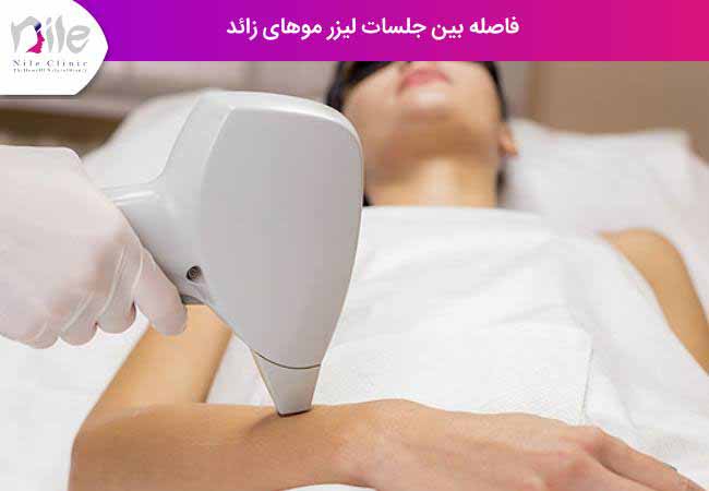 فاصله بین جلسات لیزر موهای زائد