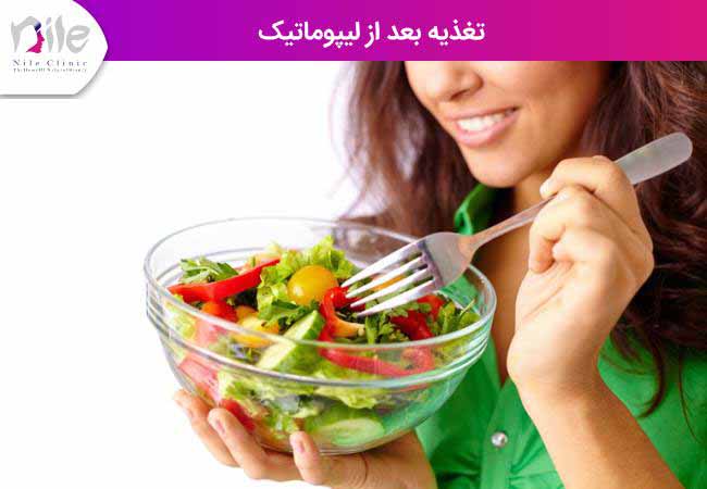 تغذیه بعد از لیپوماتیک