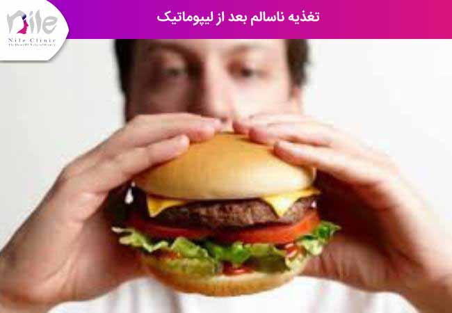 تغذیه ناسالم بعد از لیپوماتیک
