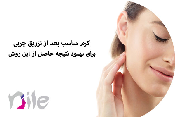 بهترین کرم بعد از تزریق چربی